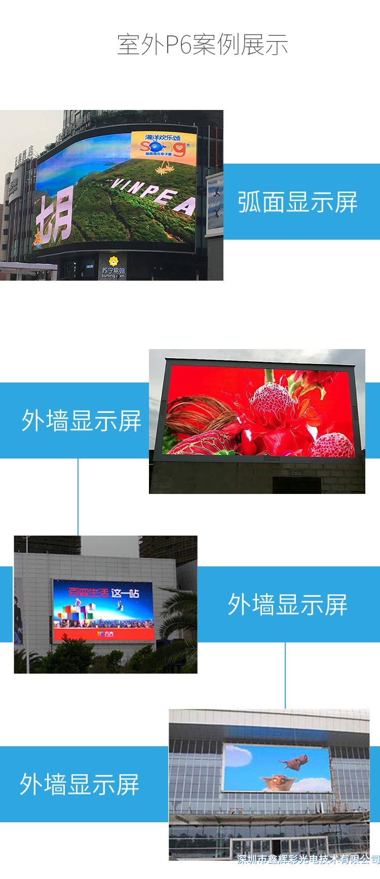 戶外P6全彩<a href=http://m.sky-bio.cn target='_blank'>顯示屏</a>.jpg