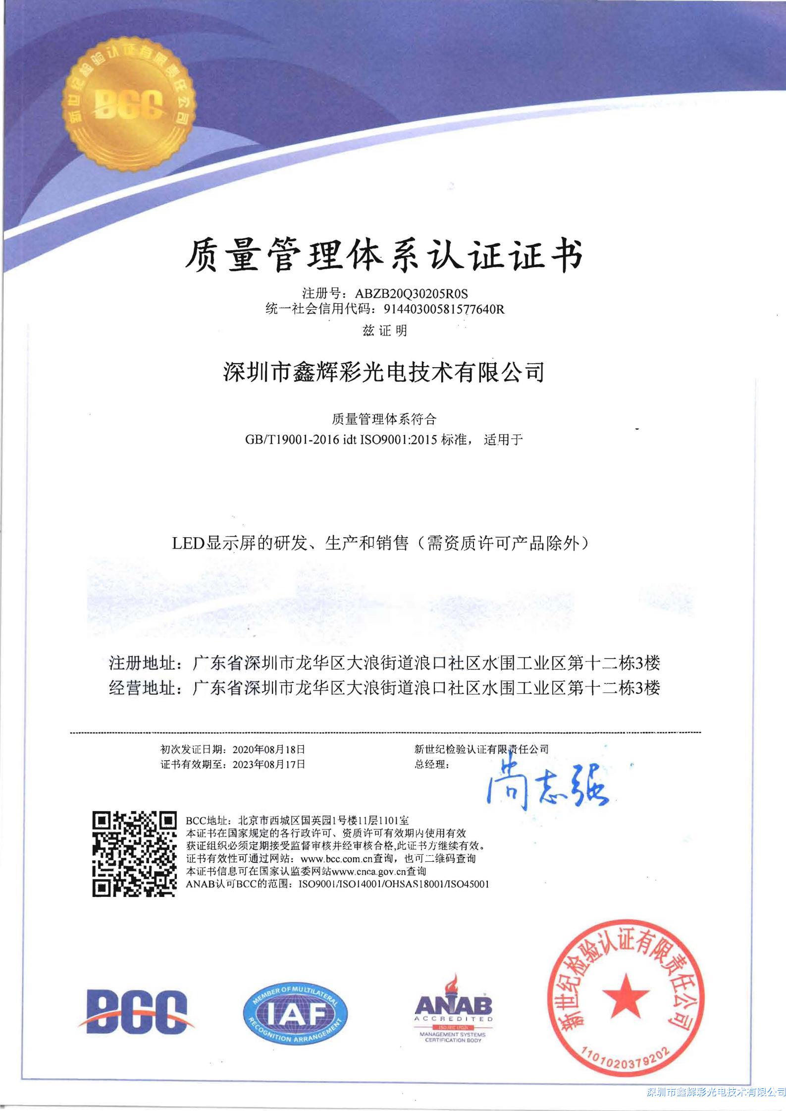 質量管理體系認證證書.jpg 質量管理體系認證證書.jpg