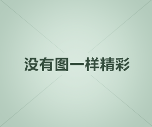 復合土工膜基理鋪設時注意事項
