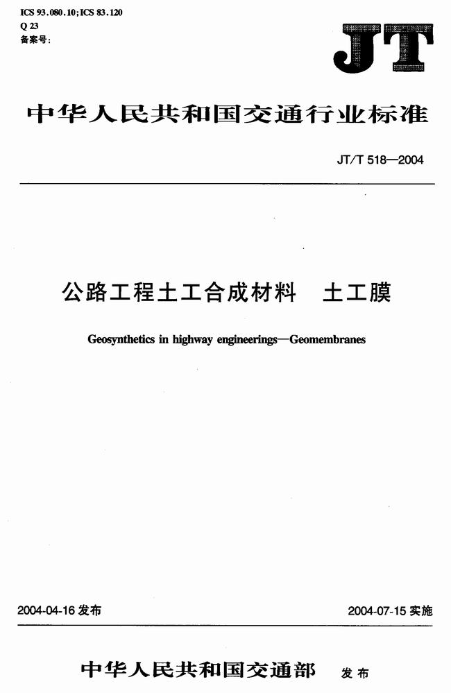 JT/T 518-2004 公路工程土工合成材料土工膜建筑標準  第1張